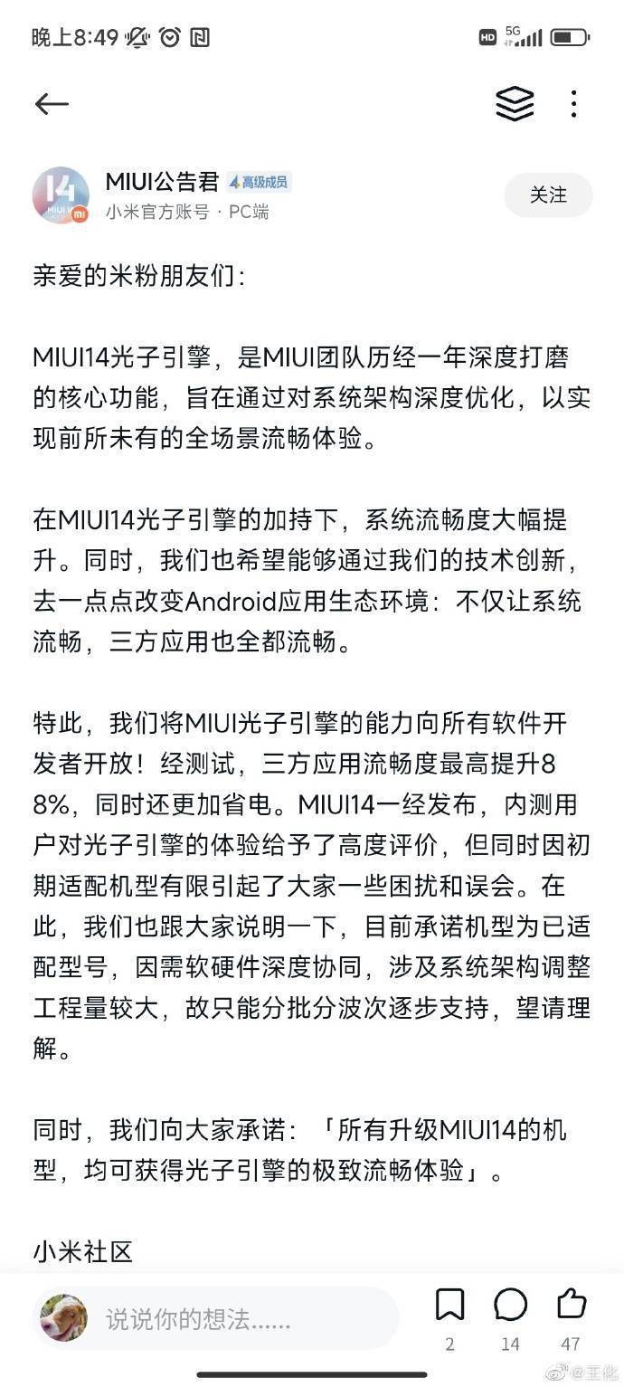 华为官方的手机升级时间
:小米官方承诺：所有能升级 MIUI 14 的手机都将支持光子引擎