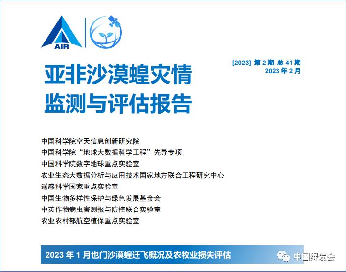 僵尸2国际中文版下载苹果:欢迎下载亚非沙漠蝗灾情监测与评估报告2023年第2期 | 绿会联合发布