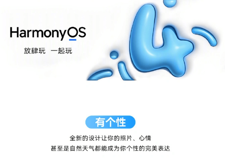 手机免费铃声下载:华为鸿蒙 HarmonyOS 4 手机主题 Q 弹上线，可免费下载