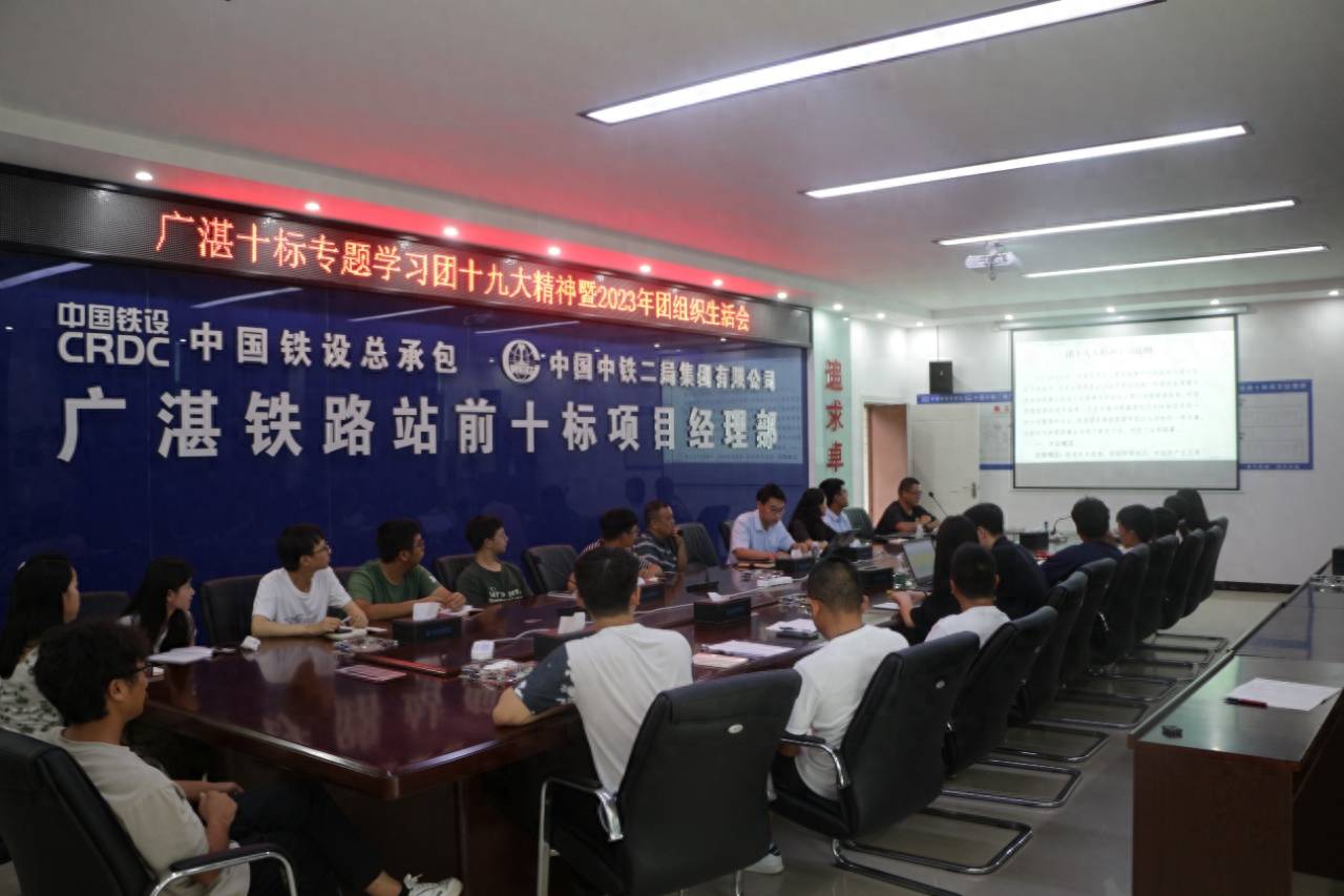 中铁二局广湛铁路站前十标项目开展系列团组织活动